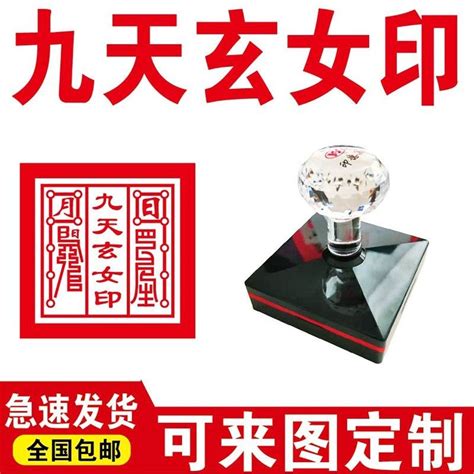 九天玄女法器用途|九天玄女印章作用与用途